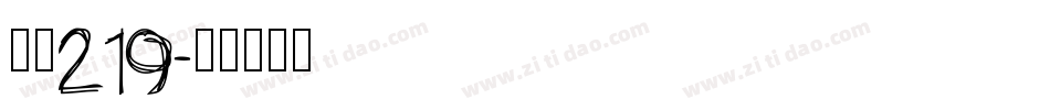 字魂219字体转换