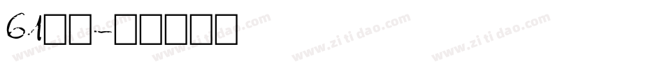 61字体字体转换