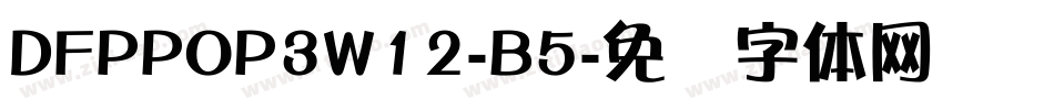 DFPPOP3W12-B5字体转换
