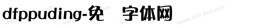 dfppuding字体转换