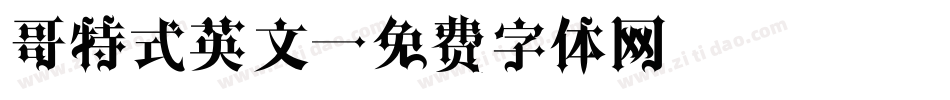 哥特式英文字体转换