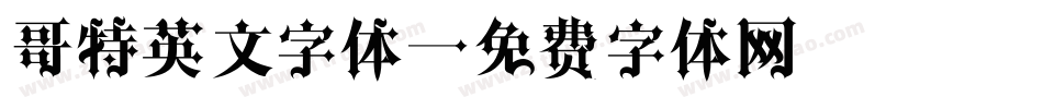 哥特英文字体字体转换