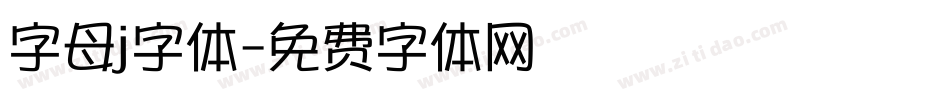 字母j字体字体转换