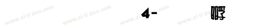 雅坊美工14字体转换