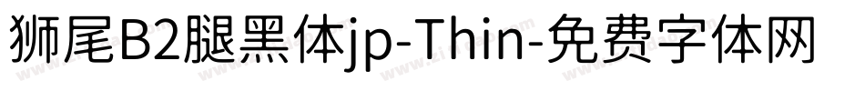 狮尾B2腿黑体jp-Thin字体转换