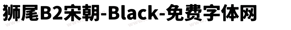 狮尾B2宋朝-Black字体转换