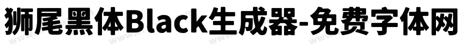 狮尾黑体Black生成器字体转换