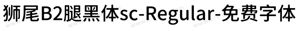 狮尾B2腿黑体sc-Regular字体转换