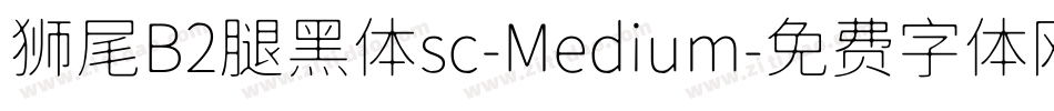 狮尾B2腿黑体sc-Medium字体转换