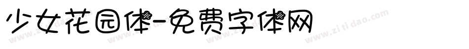 少女花园体字体转换