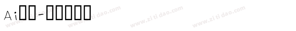 Ai识字字体转换