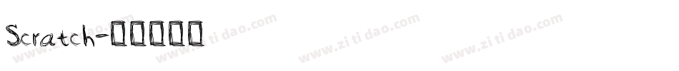 Scratch字体转换