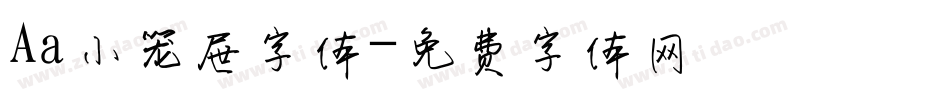 Aa小笼屉字体字体转换