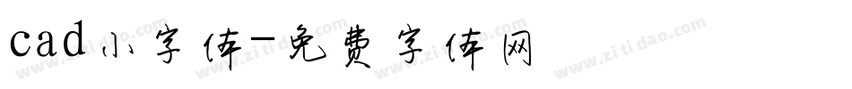 cad小字体字体转换