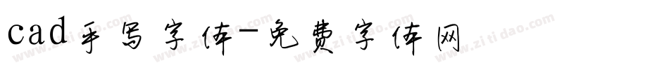 cad手写字体字体转换