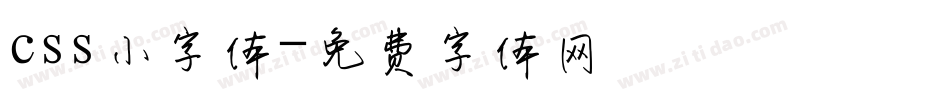 css小字体字体转换