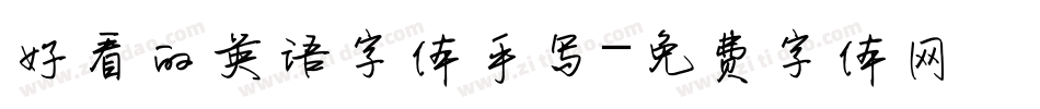 好看的英语字体手写字体转换