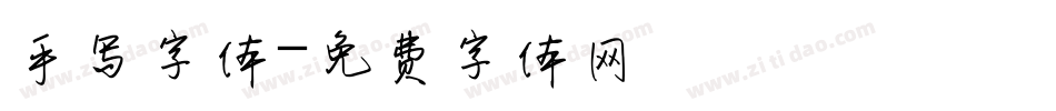 手写字体字体转换
