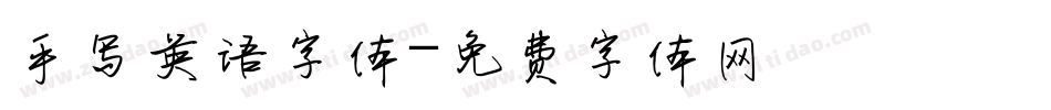 手写英语字体字体转换