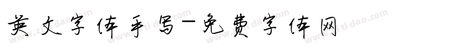 英文字体手写字体转换