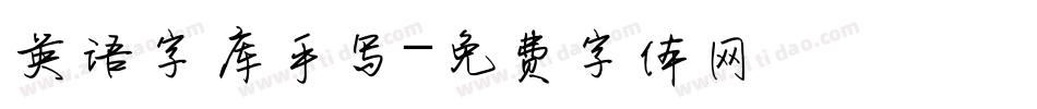 英语字库手写字体转换