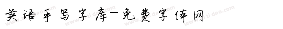 英语手写字库字体转换