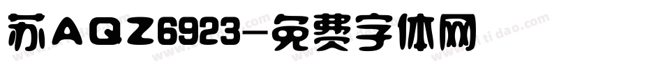 苏AQZ6923字体转换
