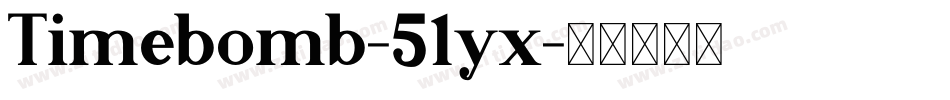 Timebomb-51yx字体转换