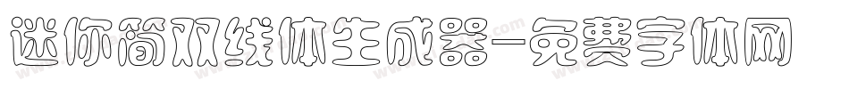 迷你简双线体生成器字体转换