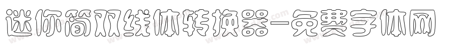 迷你简双线体转换器字体转换