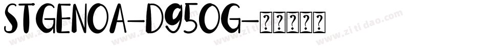 StGenoa-d95og字体转换