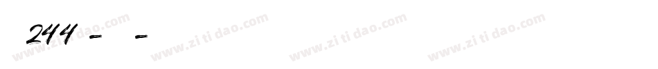 字魂244号-柚子体字体转换