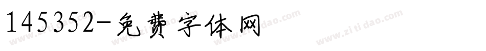 145352字体转换