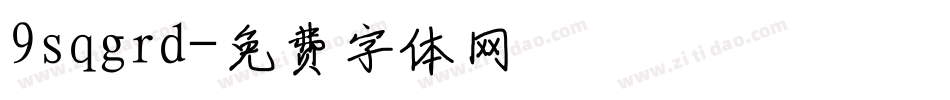 9sqgrd字体转换