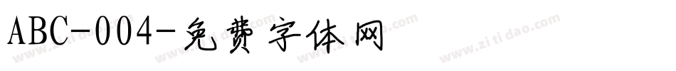 ABC-004字体转换
