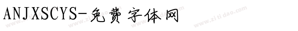 ANJXSCYS字体转换