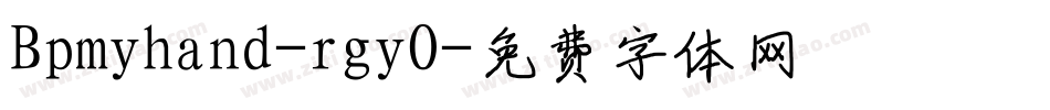 Bpmyhand-rgyO字体转换