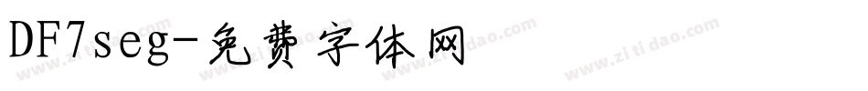 DF7seg字体转换
