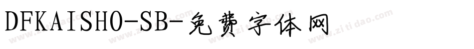 DFKAISHO-SB字体转换