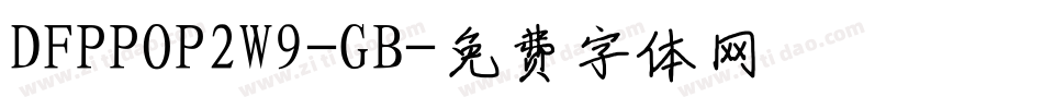 DFPPOP2W9-GB字体转换