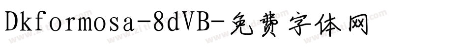Dkformosa-8dVB字体转换