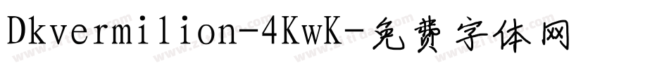 Dkvermilion-4KwK字体转换