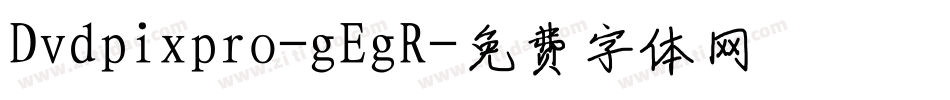Dvdpixpro-gEgR字体转换
