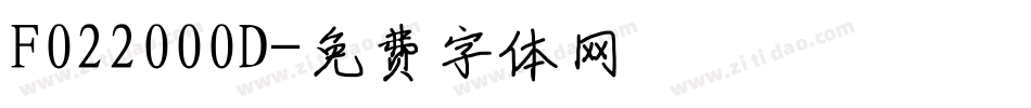 F022000D字体转换