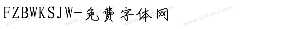 FZBWKSJW字体转换