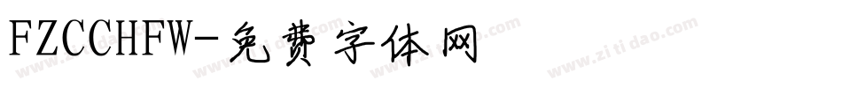 FZCCHFW字体转换