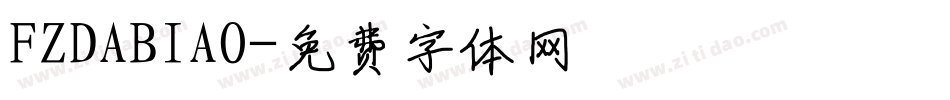 FZDABIAO字体转换