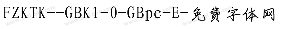 FZKTK--GBK1-0-GBpc-E字体转换