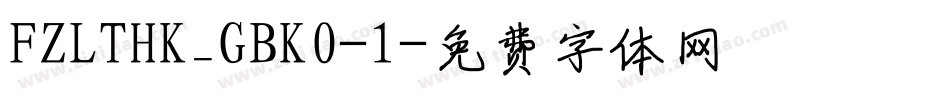 FZLTHK_GBK0-1字体转换