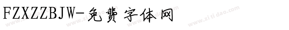FZXZZBJW字体转换